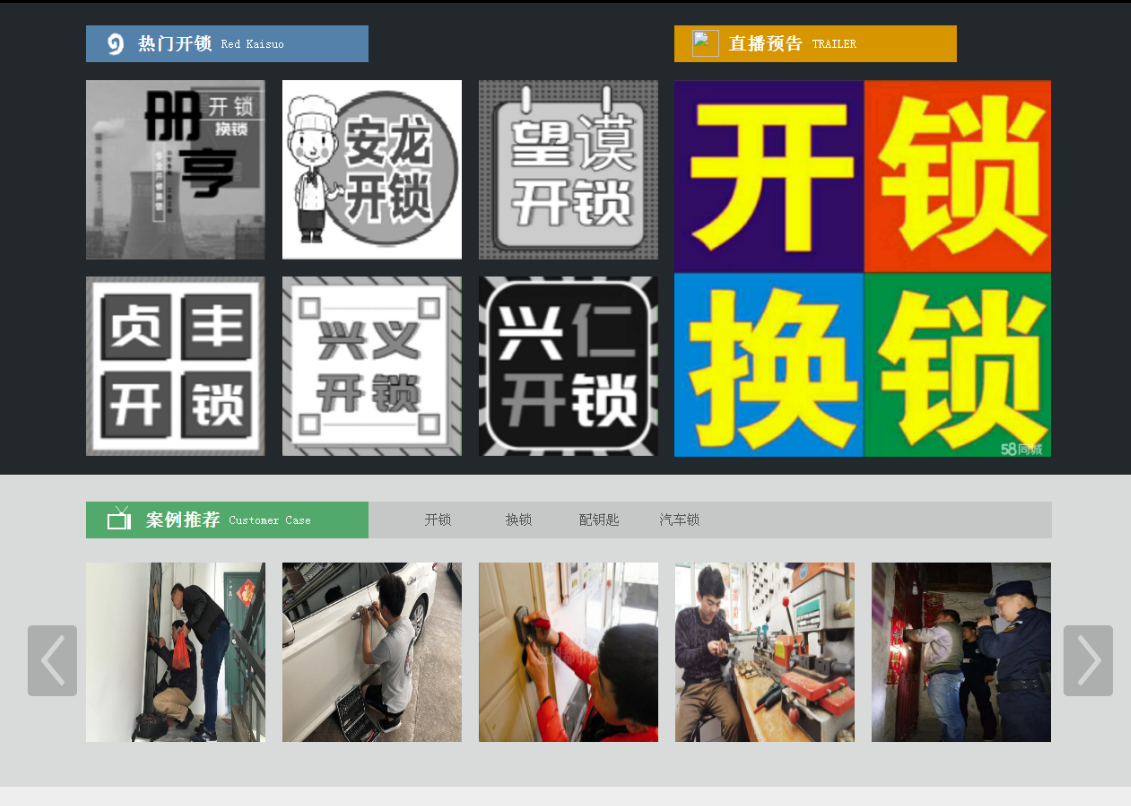 伊川黔西南开锁网门户网站